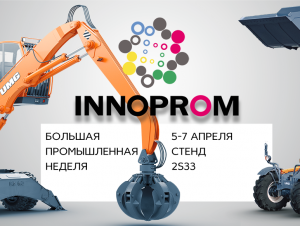 UMG СДМ примет участие в Международной промышленной Выставке "ИННОПРОМ. Большая Промышленная Неделя в Узбекистане"