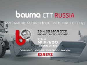 UMG СДМ примет участие в Международной выставке bauma CTT 2021